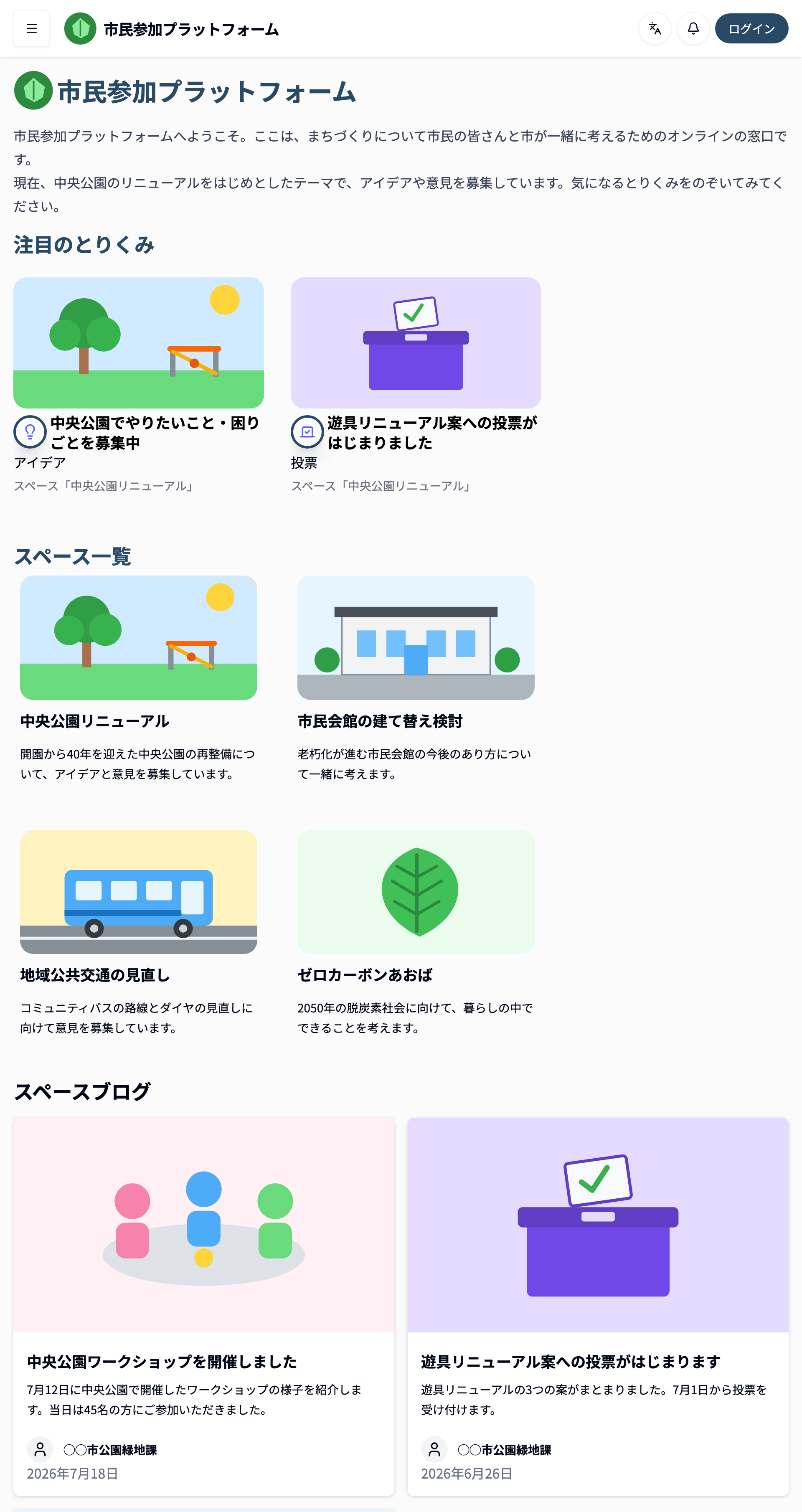ホーム画面のスクリーンショット。取り組みの説明に続いて、注目のとりくみ、スペース一覧、スペースブログのセクションが並んでいる。
