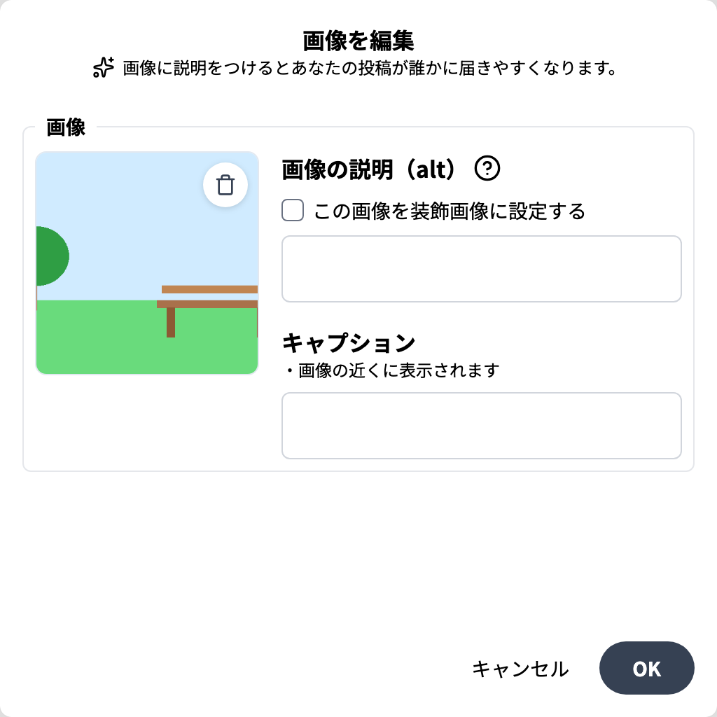「画像を編集」ダイアログのスクリーンショット。画像の説明（alt）、装飾画像の設定、キャプションの入力欄がある。