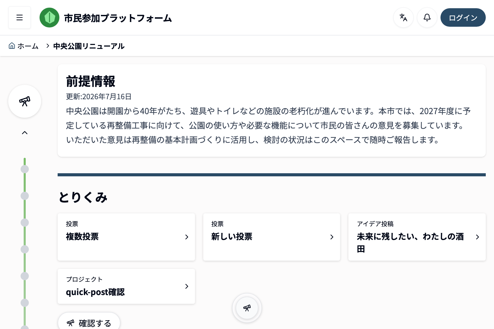 スペースのトップ画面のスクリーンショット。前提情報のカードが表示され、画面の下に「とりくみ」ボタンがある。