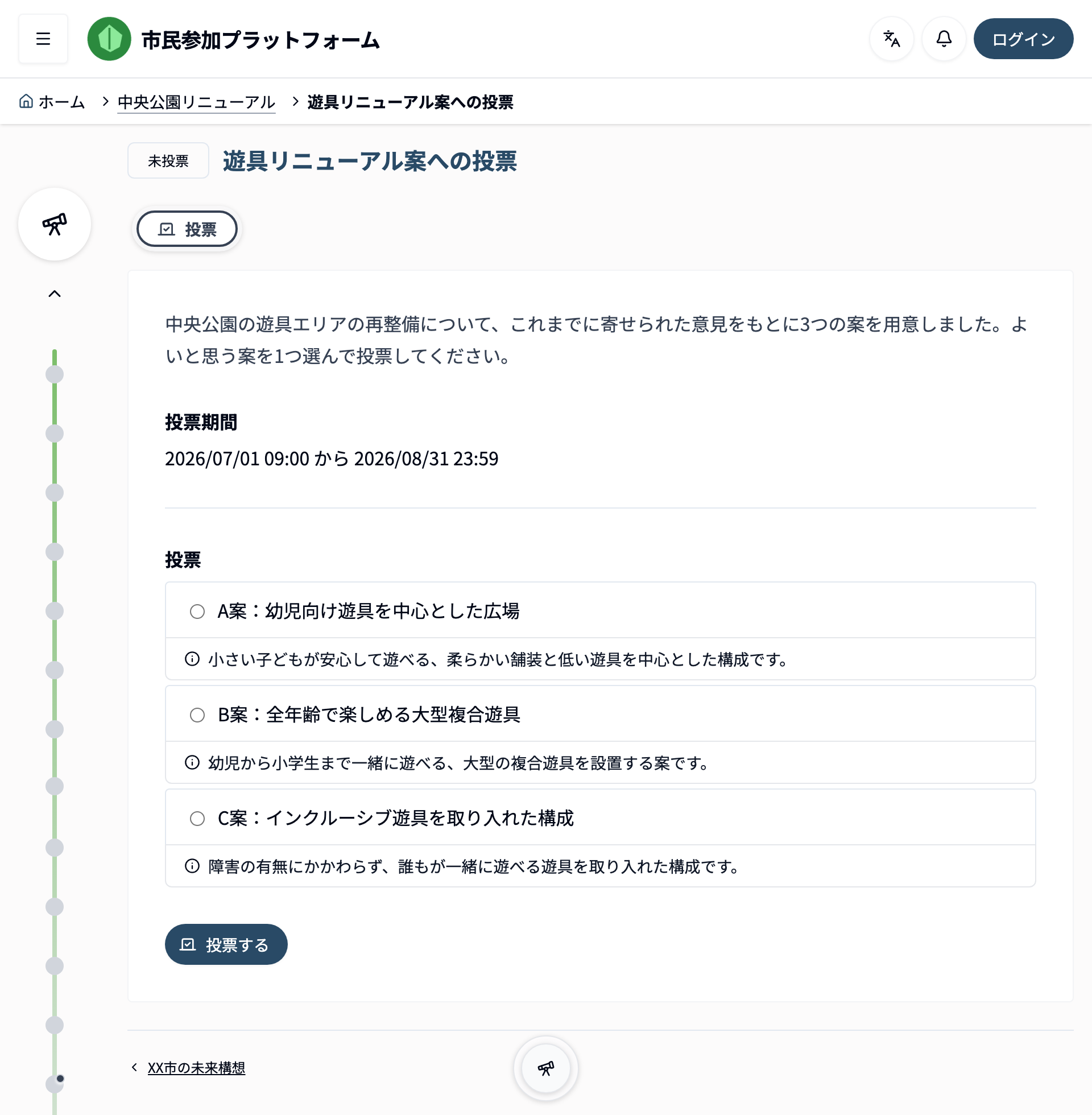投票画面のスクリーンショット。選択肢の一覧と「投票する」ボタンが表示されている。
